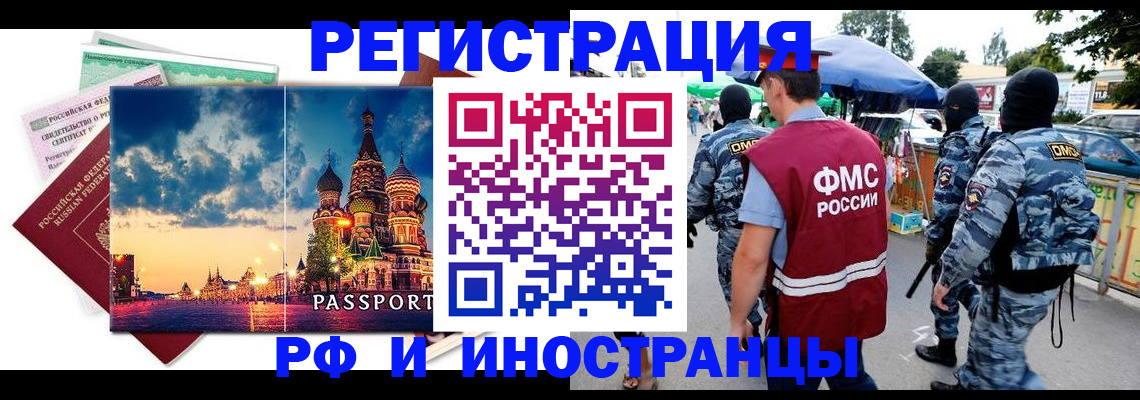 где прописаться в Заозёрске