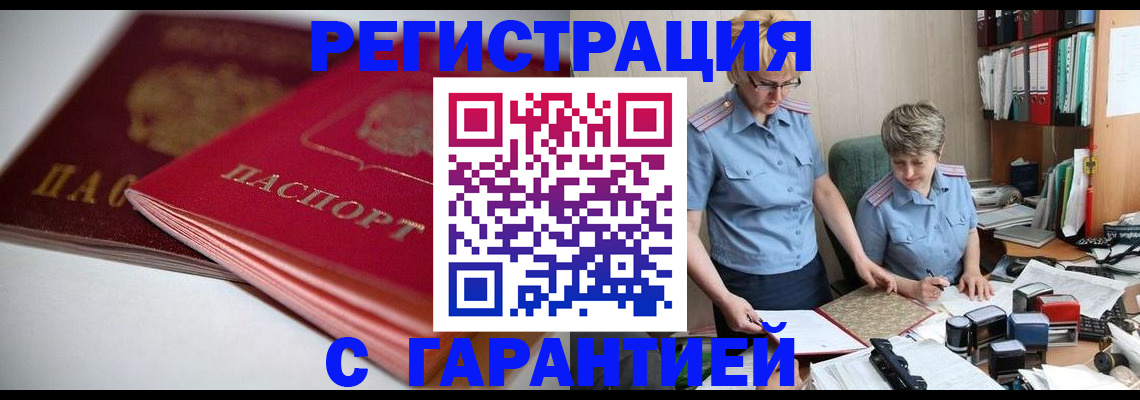 временная регистрация купить в Заозёрске
