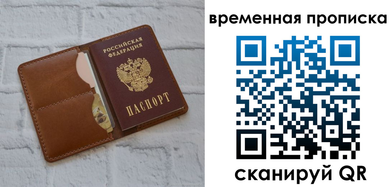 прописка гарантия в Заозёрске